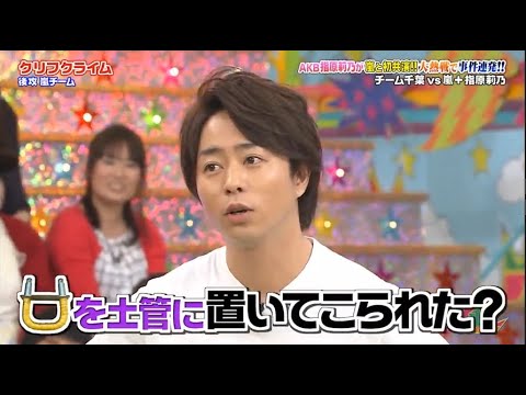 嵐 櫻井翔 AKB指原莉乃が嵐と初共演!! 大熱戦で事件連発!!