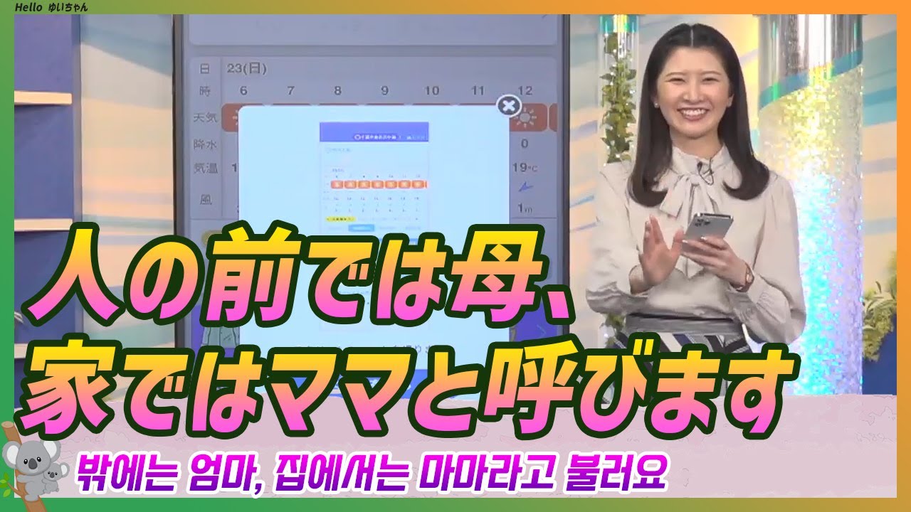 人の前では母、家ではママと呼びます｜駒木結衣 エピソード