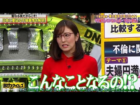 【 全力！脱力タイムズ】▄︻デ🅝🅔🅦══━一『聖なる夜だからこそ! 日本に蔓延る不倫事情を解明!』✨