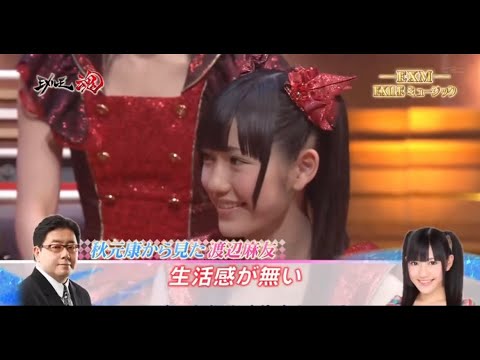 まゆゆの可愛さにEXILEメンバー一目惚れ