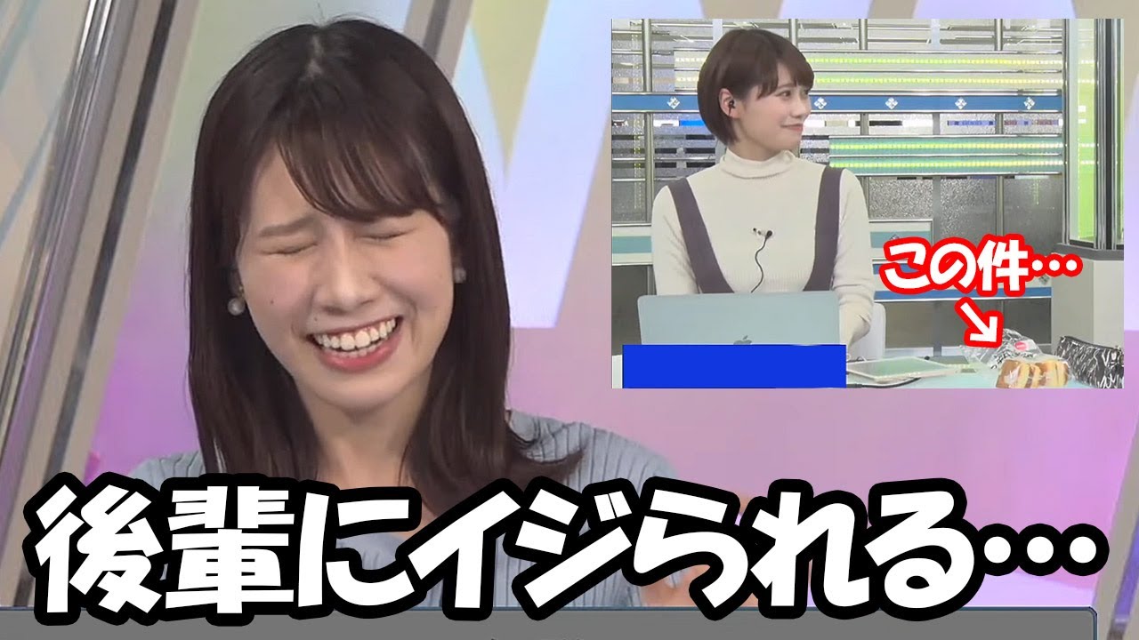 【戸北美月】新キャスターのまゆちゃんにさつまいもパンの切り抜きを見たと言われ軽く動揺するお天気お姉さん