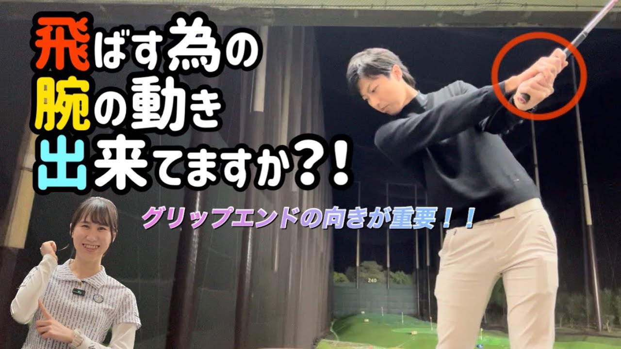 【ゴルフ】飛ばすための腕の動き