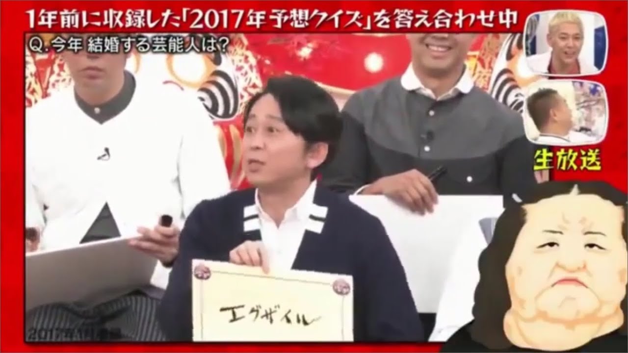 【チーム有吉弘行】1年前に収録した「2017年予想クイズ」を答え合わせ中