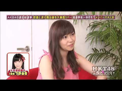 指原莉乃＆後藤輝基トーク集152「第8回選抜総選挙の裏話②＆植木の落ち込みエピソード」【本村碧唯・冨吉明日香・植木南央】