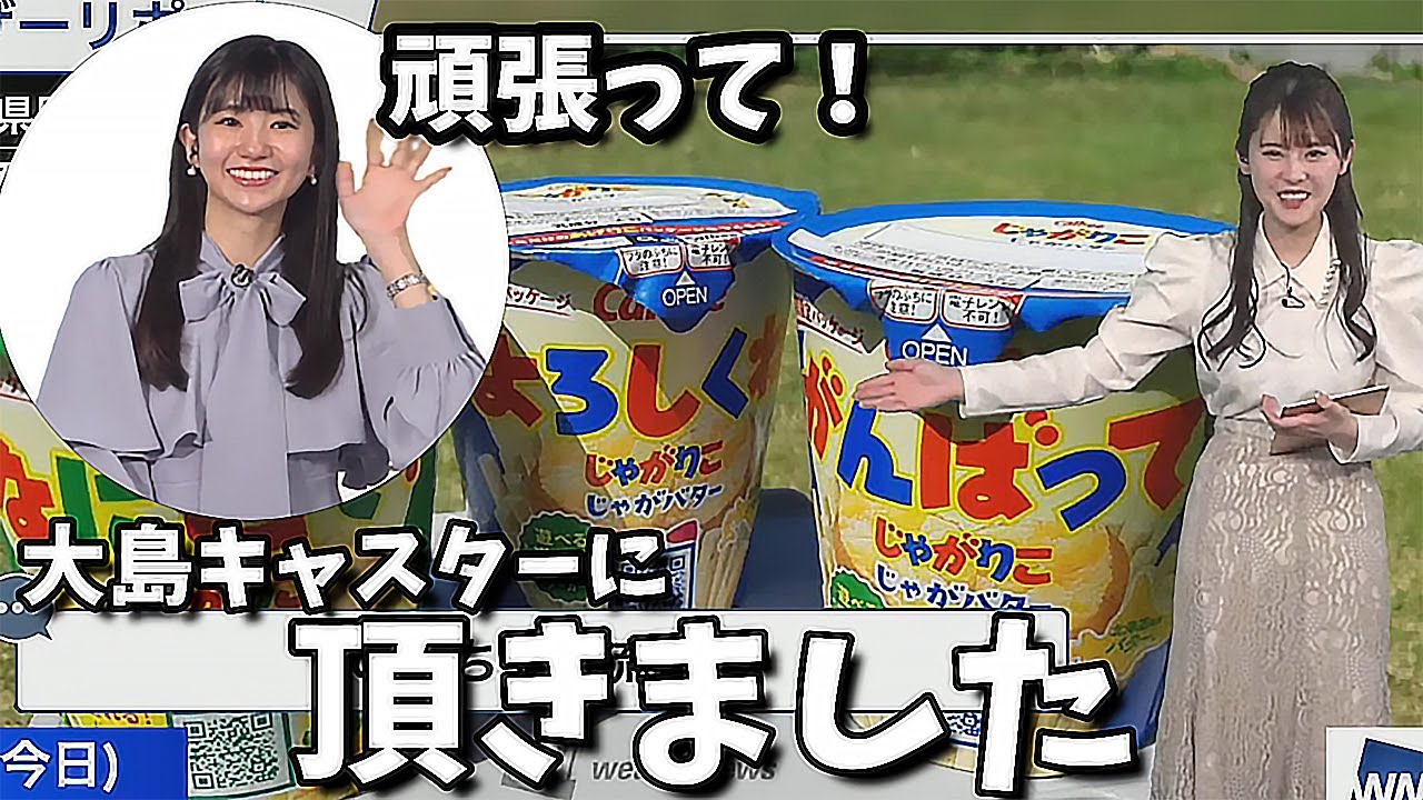 【小川千奈】大島璃音キャスターから頂きました【メッセージ入り】