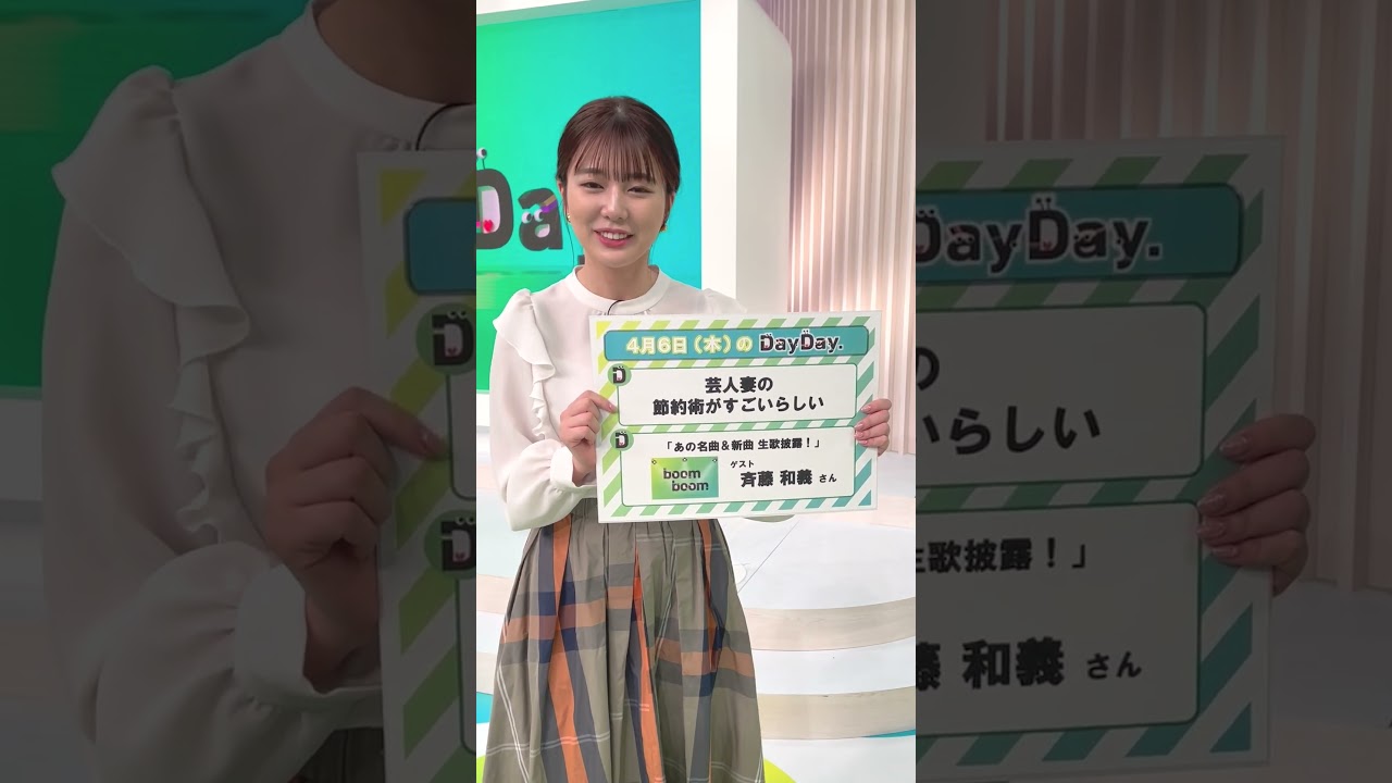 【あす4月6日(木)の #DayDay.】#黒田みゆ アナが放送内容をご紹介🌟