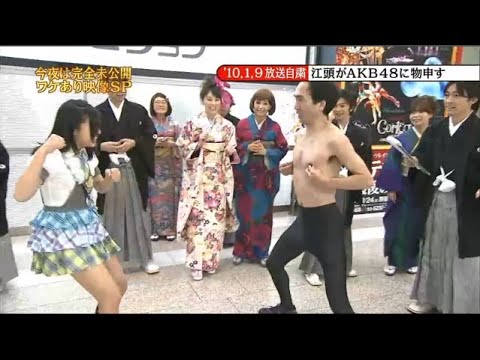 【めちゃ²イケてるッ! 】 今夜は完全未公開ワケあり映像SP 自粛映像公開 VOL1