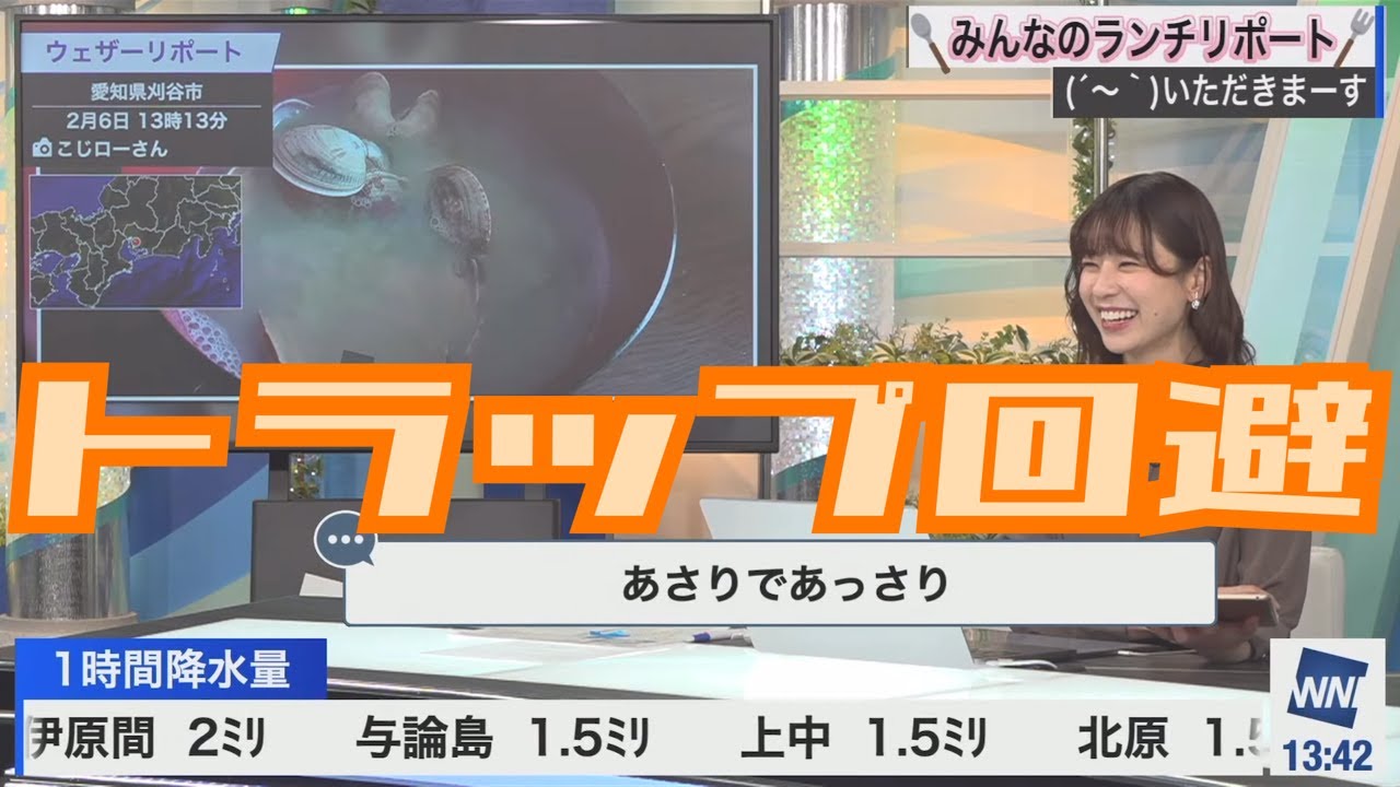 【高山奈々】ランチリポート【ウェザーニュース】