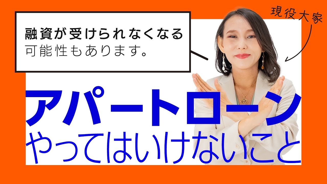 【不動産投資】利益率を上げたい！アパートローン利用の注意点を解説。【アパートローン】