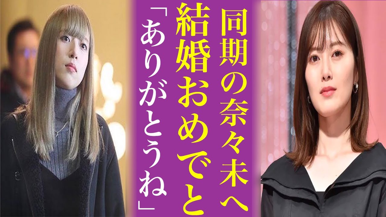 元乃木坂46橋本奈々未の現在がヤバい...職業や結婚相手や馴れ初めにオタの涙が止まらない