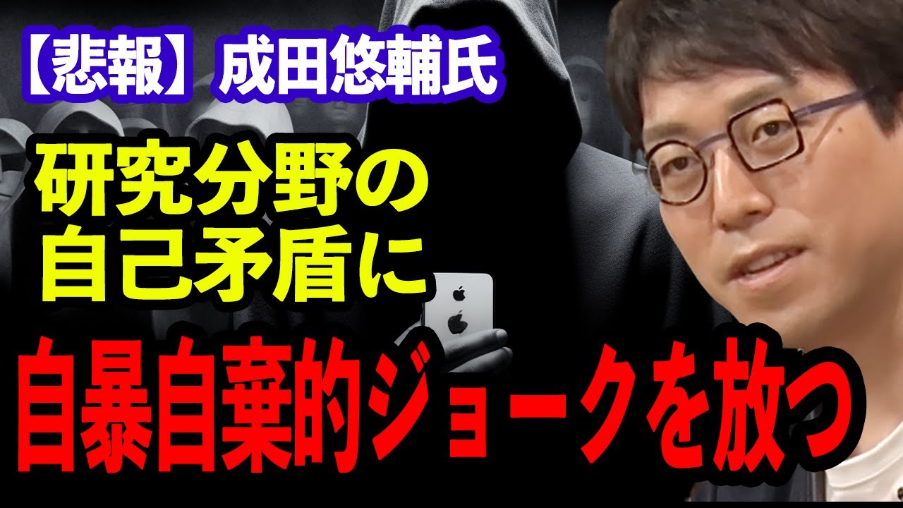 【悲報】成田悠輔氏、社会保障の負の側面を自暴自棄的ジョークで語ってしまう