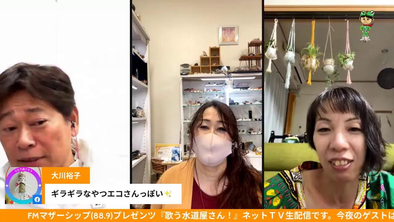 ＦＭマザーシップ(88.9MHz)「歌う水道屋さん！」ネットTV生配信