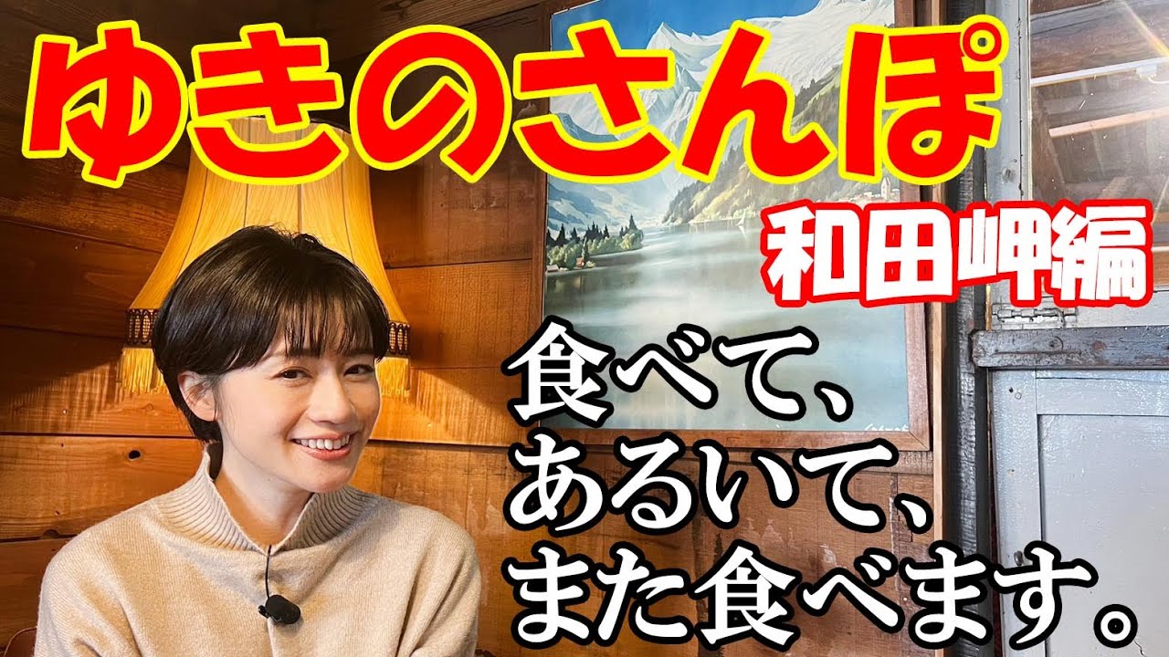 【ゆきのさんぽ】今回は和田岬駅周辺の気になるお店に行ってきました！