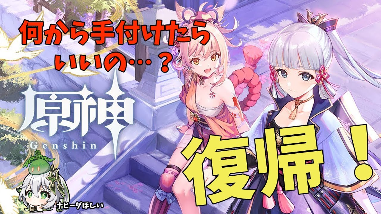 【原神】#8　お手伝いお願いします🙇‍♀️復帰したので、１から教えてください…😢育成？厳選？素材集め？？【#潤夏もも / Uruca Momo】