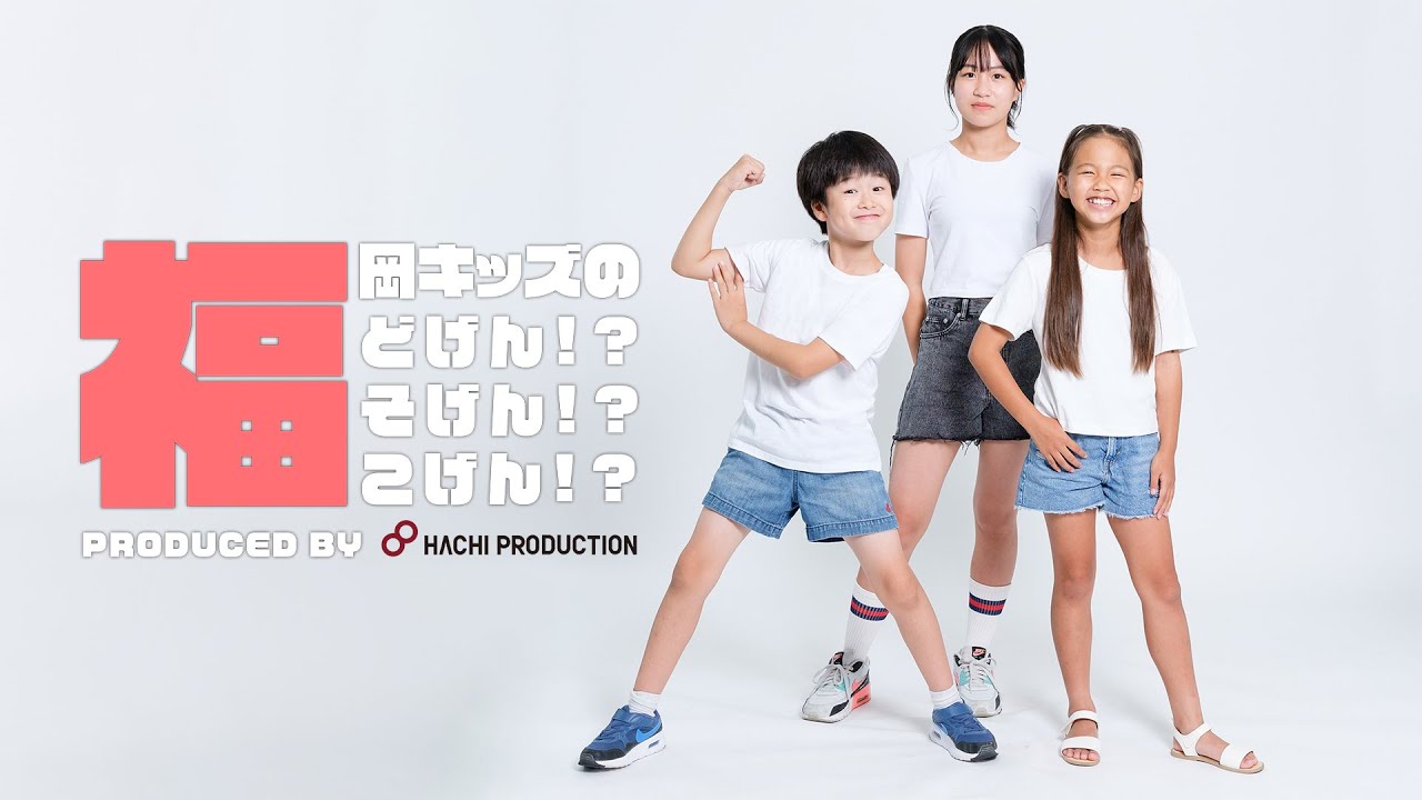 【3/25】福岡キッズのどげん!?そげん!?こげん!? # 7-3