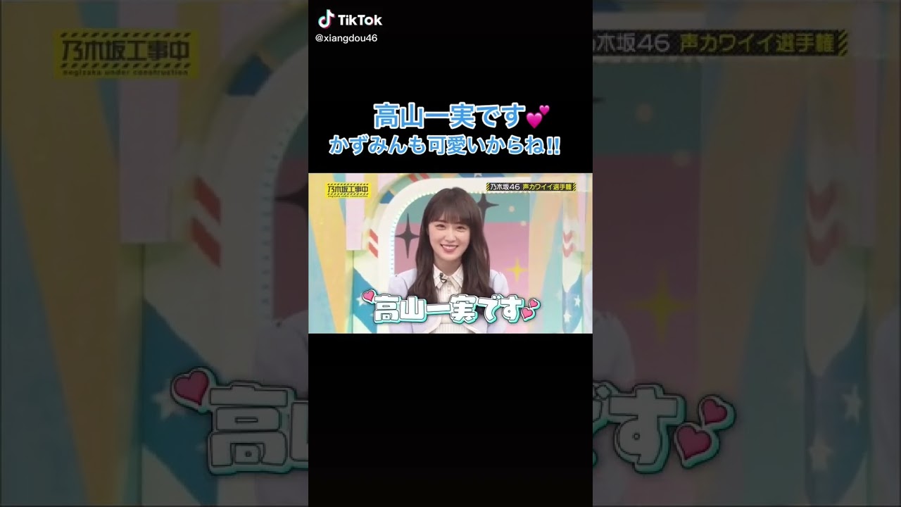 元･乃木坂46　高山一実の最高に可愛いシーン