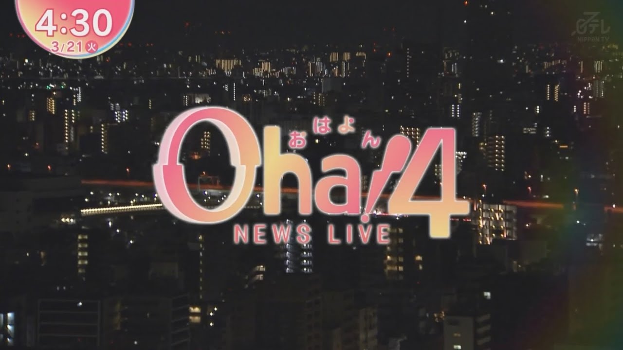 Oha!4 NEWS LIVE op (おはよん 日テレ)