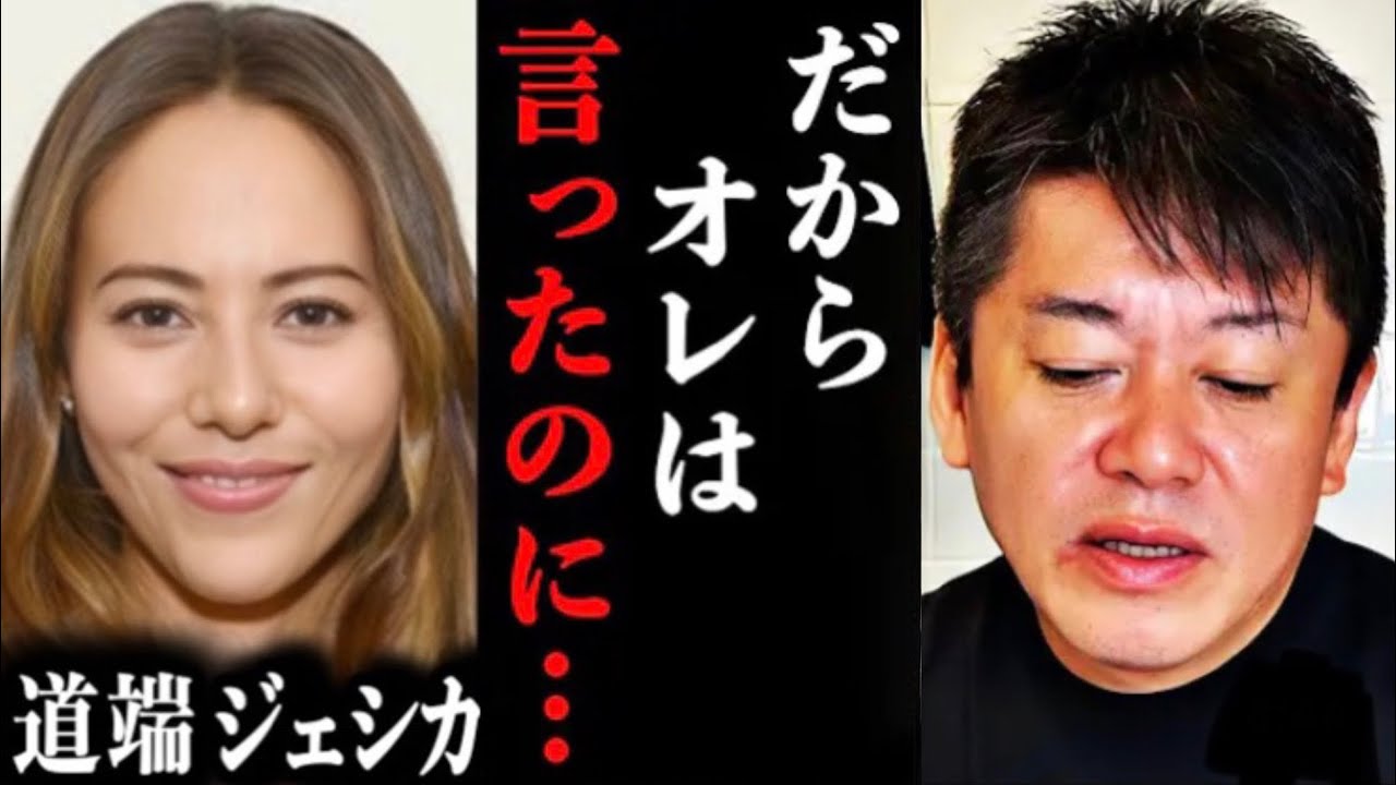 【ホリエモン】道端ジェシカだけは絶対に刑務所に入れてはいけない件について。#ホリエモン#堀江貴文#ホリエモン切り抜き#道端ジェシカ