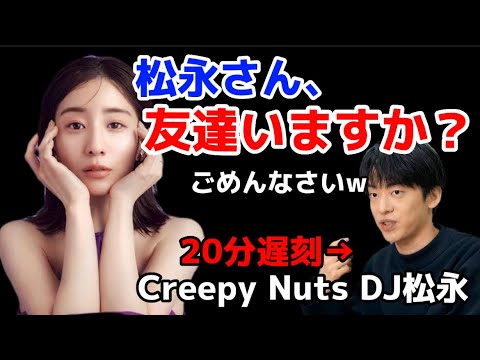 田中みな実、クリーピーナッツDJ松永の遅刻にブチ切れwww