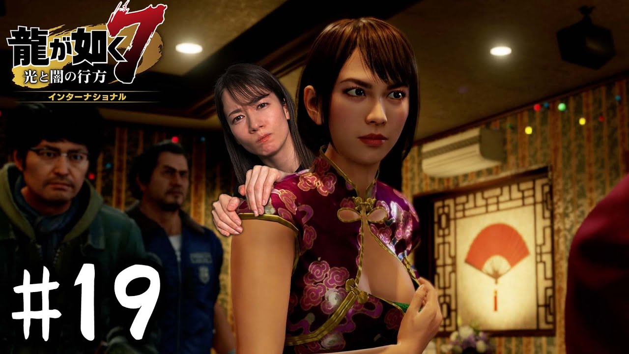 サッちゃん初出勤で乱闘発生！！【龍が如く７】#19 / 第五章 流氓の男