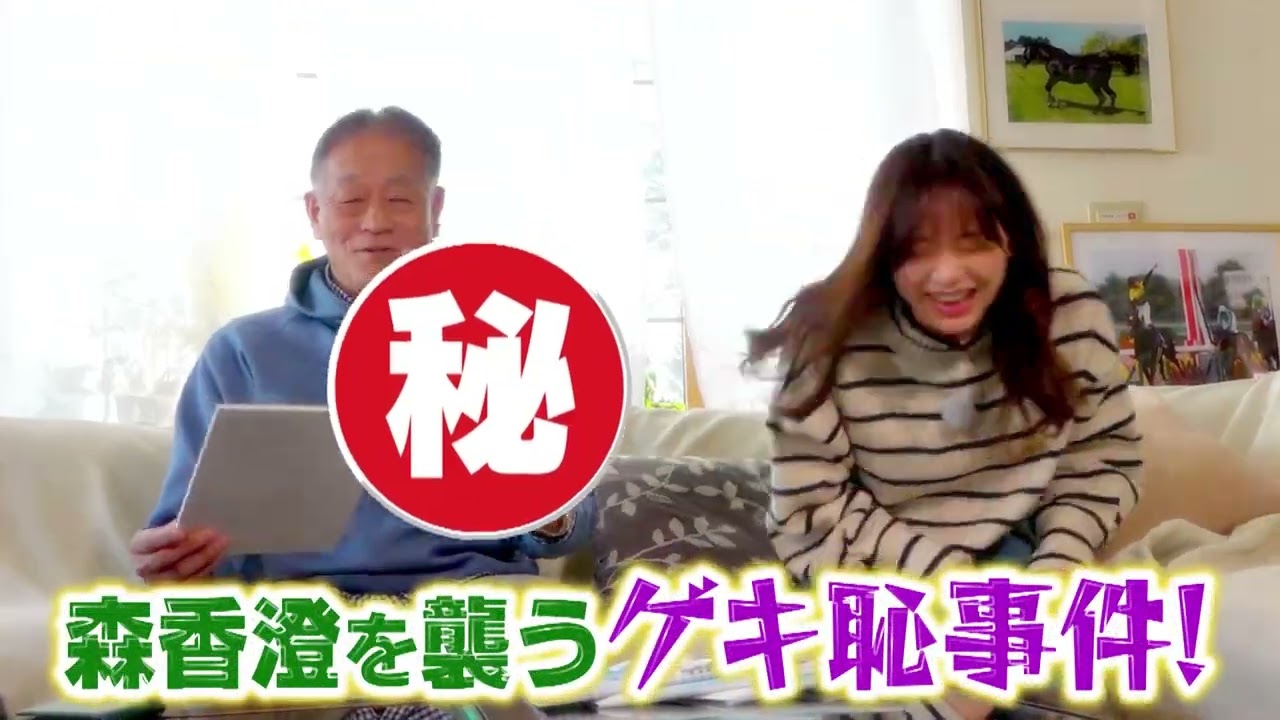 岡田牧雄さん馬券は儲かる！走る2歳馬！森アナ坂路で悶絶？『競馬好き女子会』絶賛配信中！