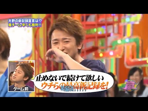 嵐 大野智 大野の新記録宣言は!? 嵐チーム辛くも勝利!!