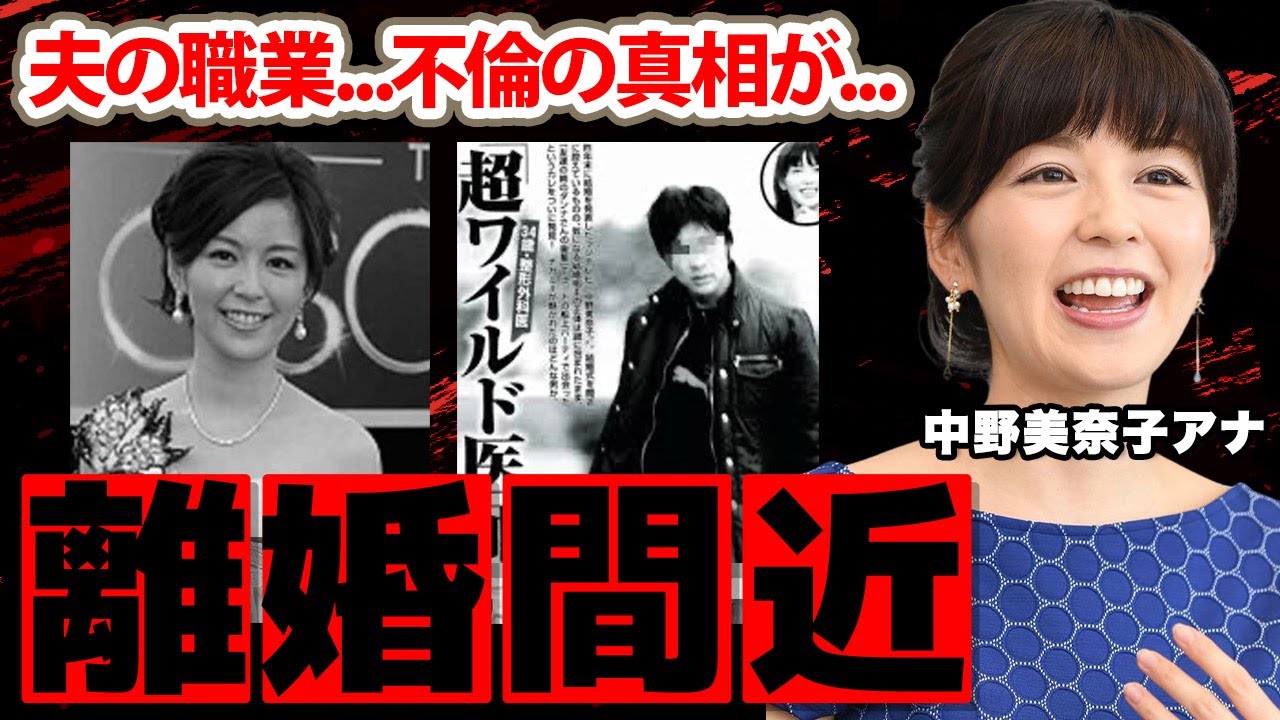 【めざましテレビ】中野美奈子アナの衝撃現在...四電工"社外取締役"就任や夫の職業に一同驚愕！「離婚しなさい！」姑を激怒させた理由...不倫の真相に衝撃の嵐！【フジテレビ】