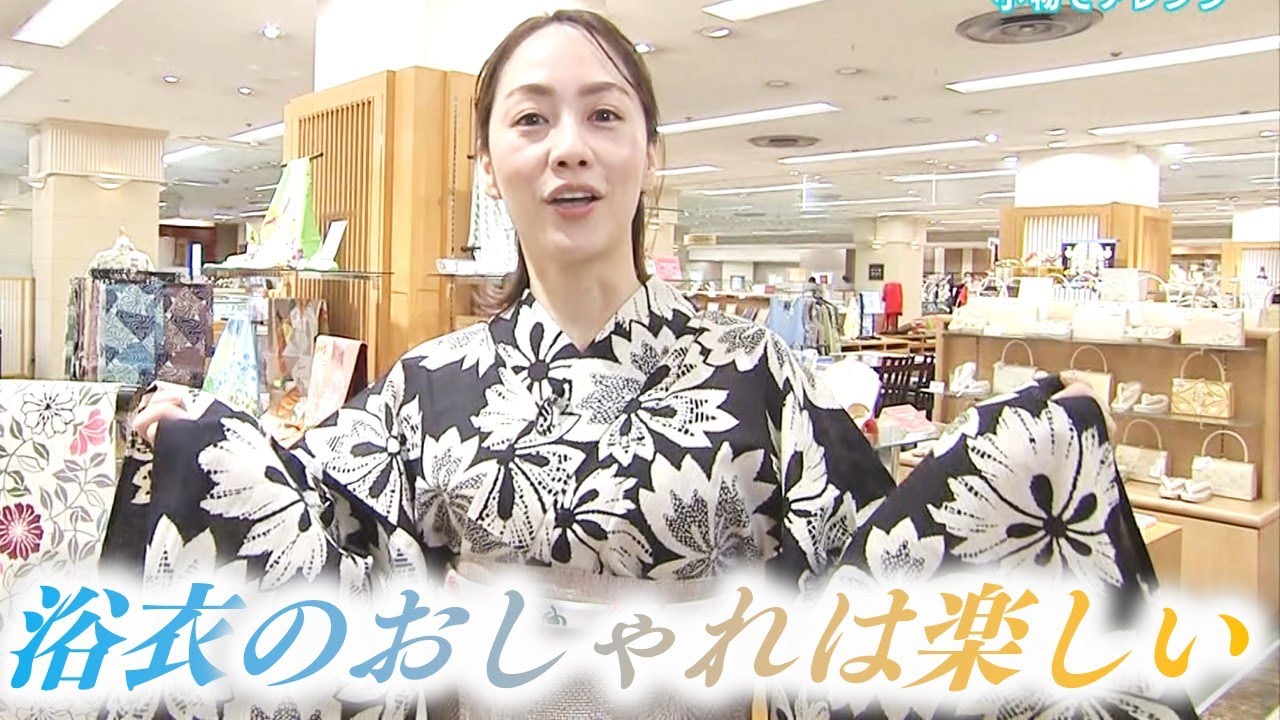 浴衣の季節 今年の注目はモダンな印象の幾何学模様の浴衣