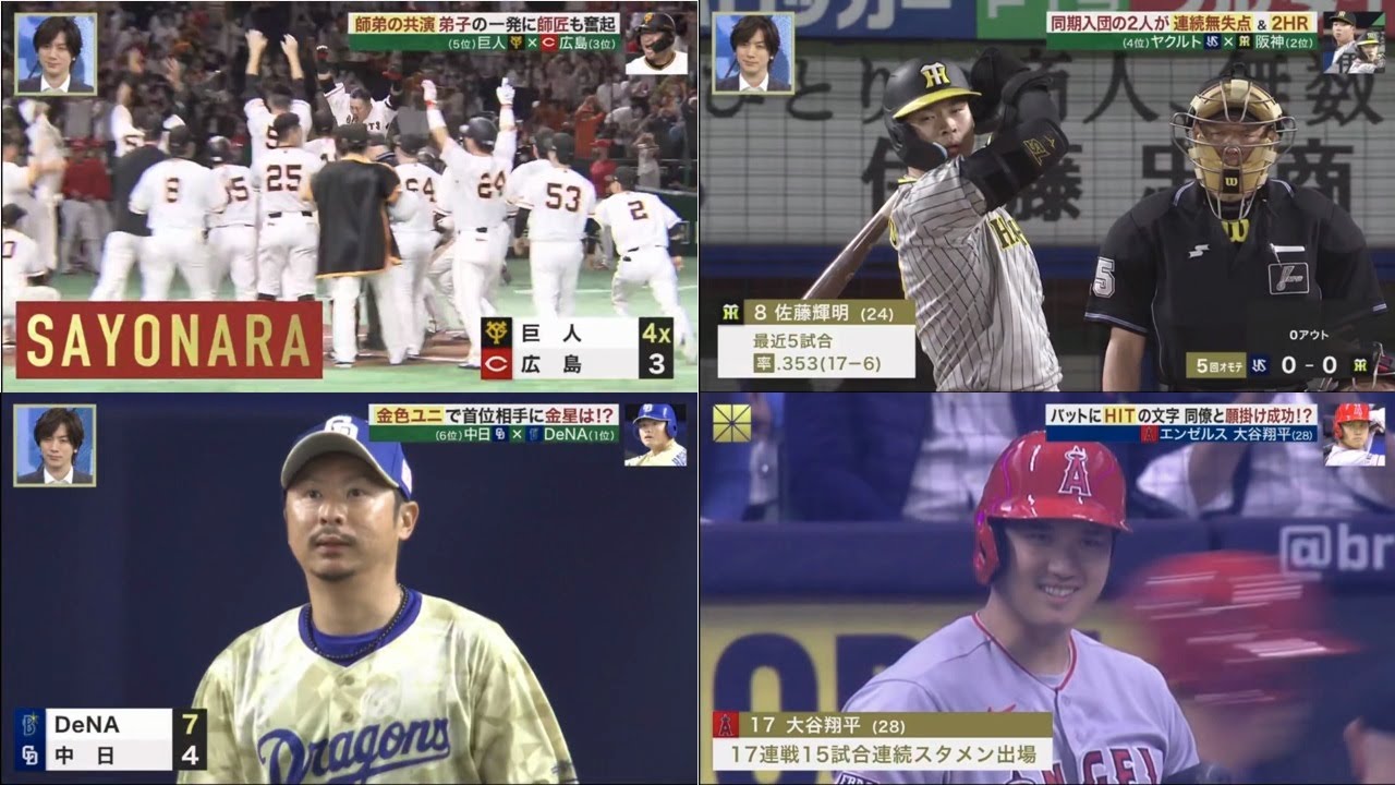 4月29日プロ野球ニュース &MLB【巨人 vs 広島 】劇的勝利！中田の逆転サヨナラ2点弾が試合を決める！秋広は待望のプロ初HR！『今日のプロ野球ハイライト』プロ野球全試合結果！