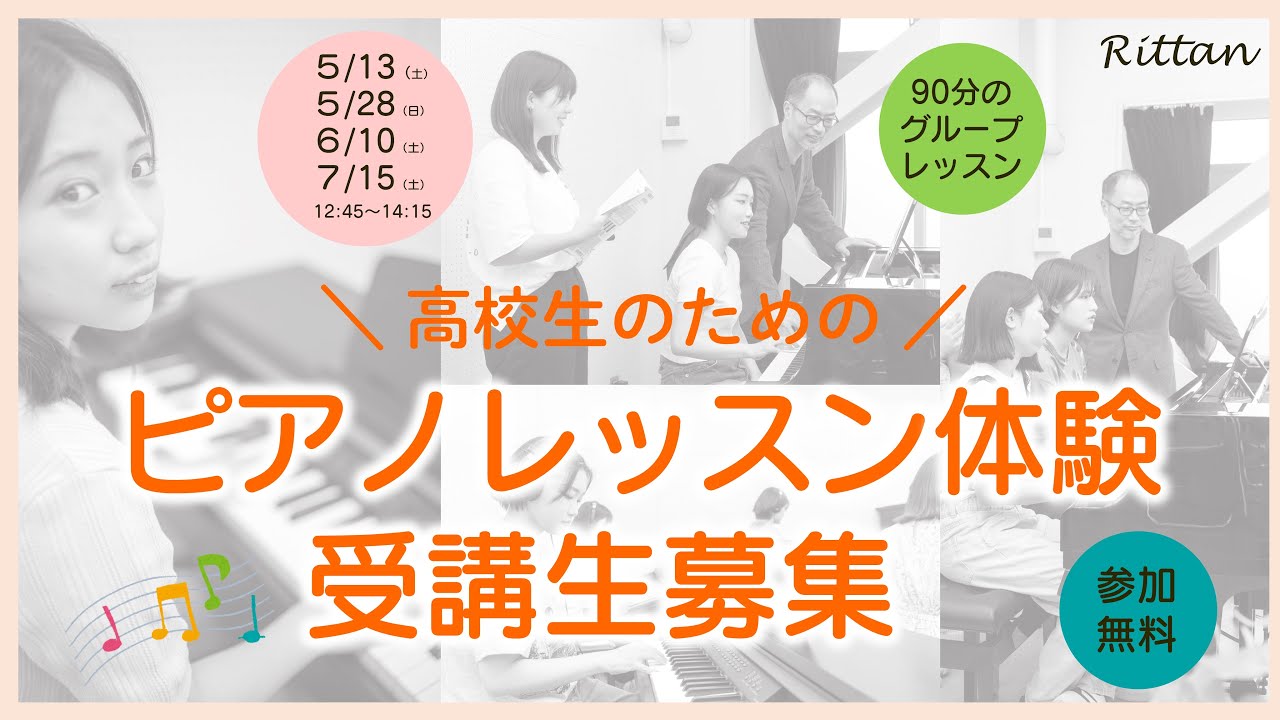 2023 ピアノレッスン体験授業のご案内（東京立正短期大学）