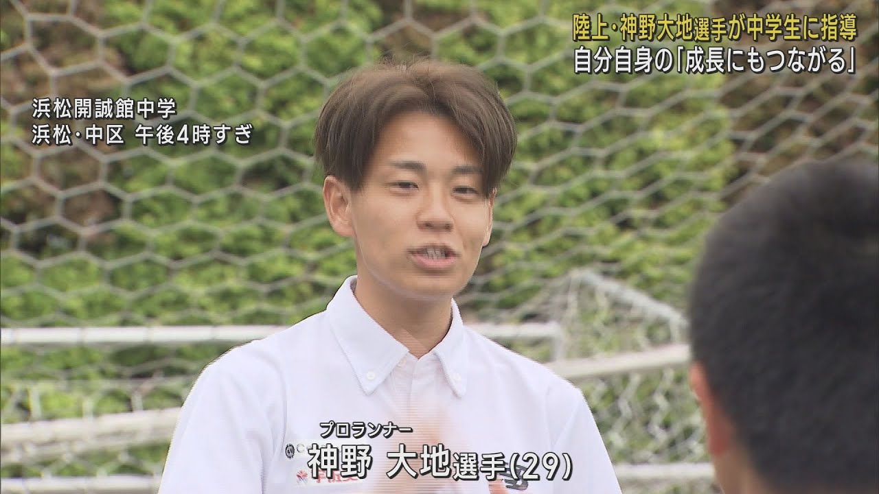 「山の神」神野大地選手が中学生を指導　青山学院時代に箱根駅伝で活躍…現在は浜松市を拠点に活動