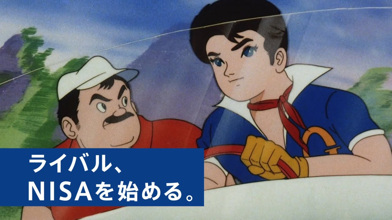 【CM⑧】ライバル、NISAを始める。【1人全役：梶裕貴】