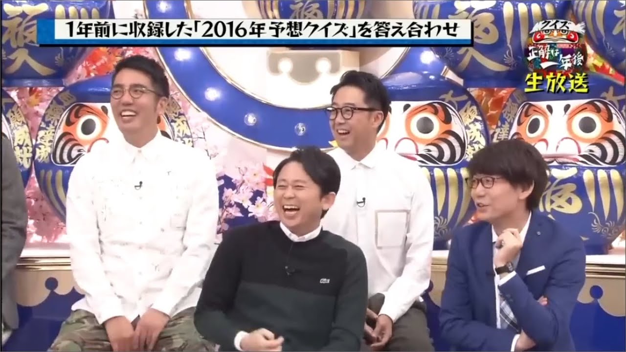 【有吉弘行 × 田村 淳 × 千鳥 × FUJIWARA × レイザーラモンRG × おぎやはぎ】🅷🅾🆃『クイズ☆正解は一年後 2016』