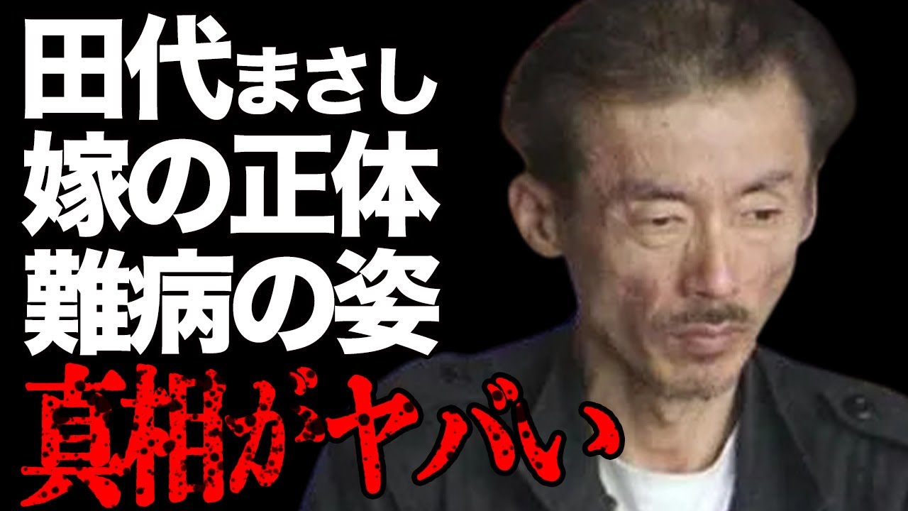 田代まさしの“出所後”の姿や“難病”の現在に言葉を失う…「ランナウェイ」でも有名な元歌手が隠し続けたファンとの結婚や嫁の正体に驚きを隠せない…