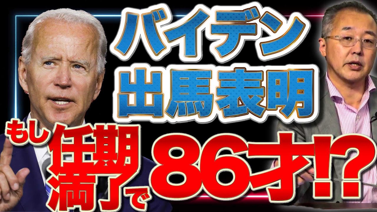 【米にも辻元清美氏!?】簡単に言えば、米民主党は日本の立民に激似!?【山口インテリジェンスアイ】山口敬之×さかきゆい