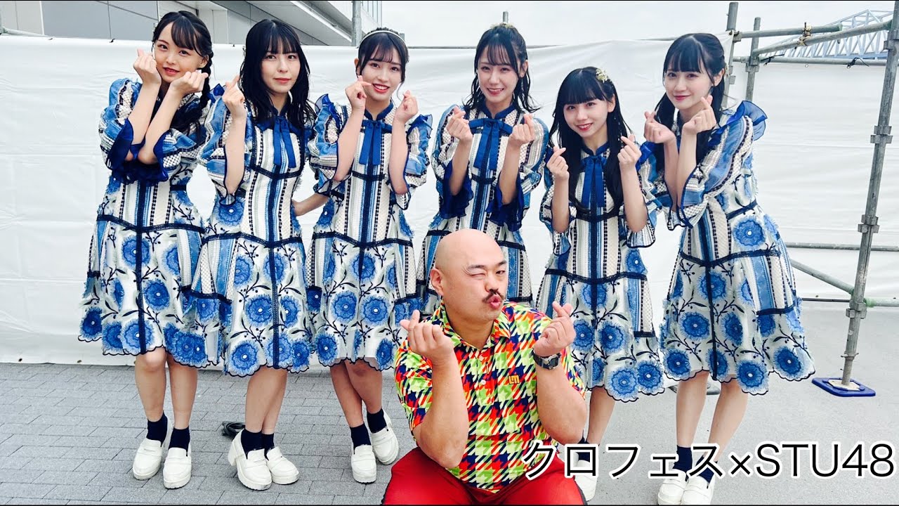 舞QセンターVer.キタ / クロフェス×STU48(息をする心中村舞センターVer.)