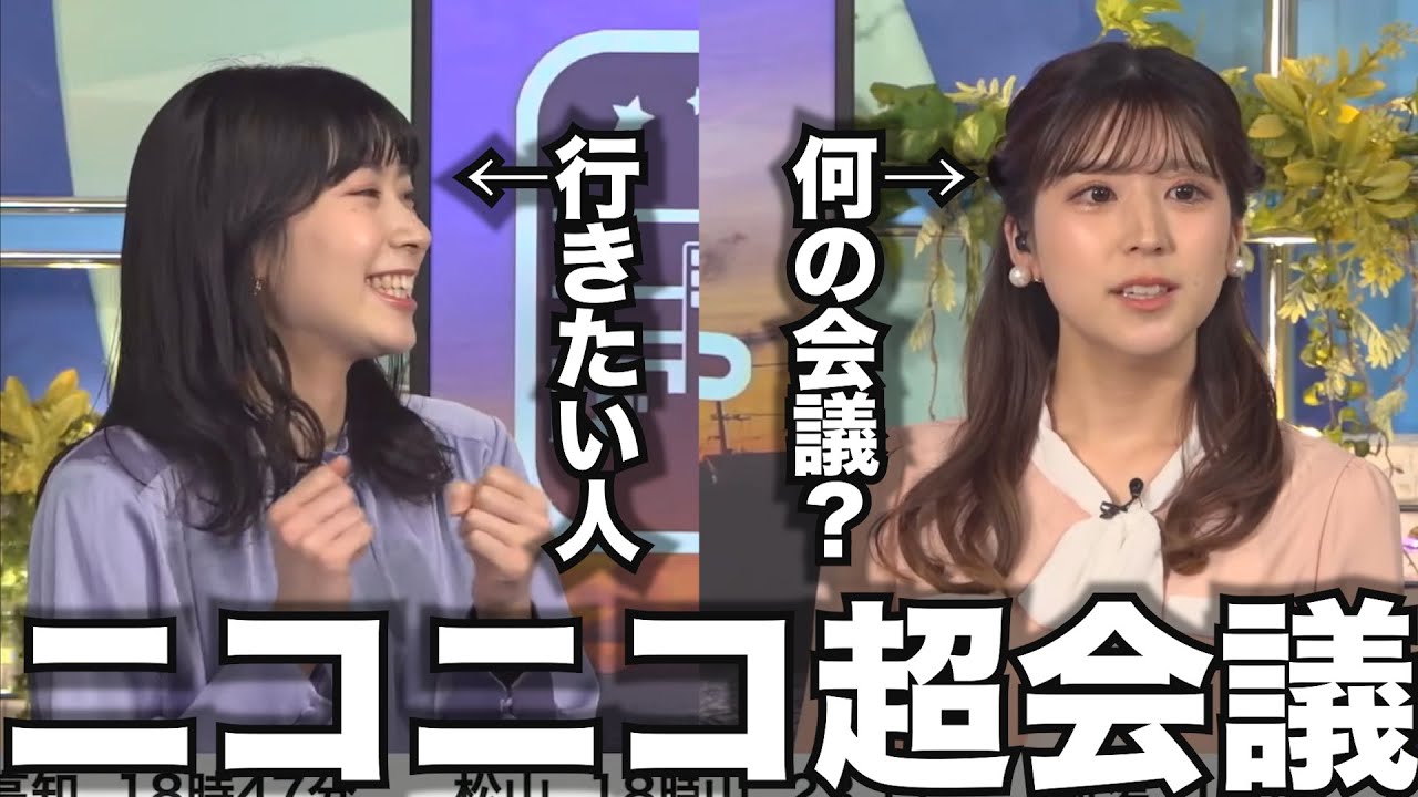 「ニコ超に行きたいお天気お姉さん」と「その会議何を話すの？というお天気お姉さん」の会話