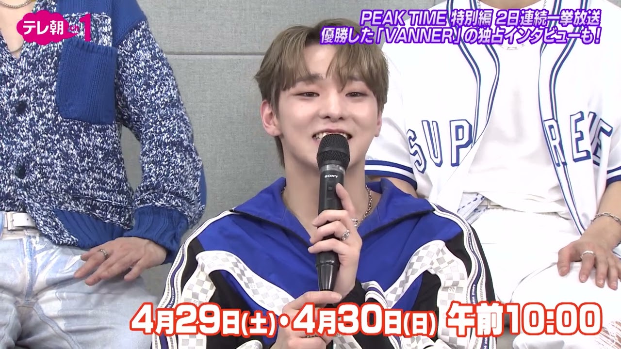 【ch1】【優勝グループ “VANNER”の独占インタビューも収録！】PEAKTIME 特別編　2日連続一挙放送　4/29 (土)・4/30 (日)　午前10:00　コメント動画