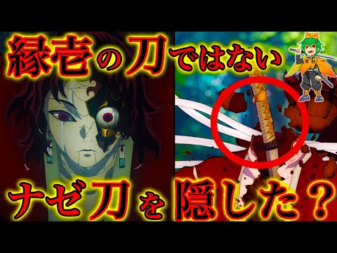 "縁壱零式"が何故300年前の"刀"を隠していた＆腕が6本ある誰も知らない理由...※ネタバレ注意【鬼滅の刃】【やまちゃん。考察】