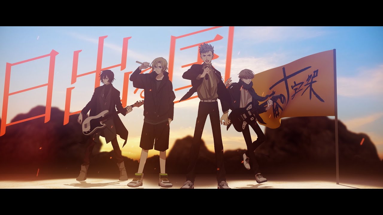 春の十字架『日出る国』MV ミュージックビデオ / ラプソディ（Rhapsody）