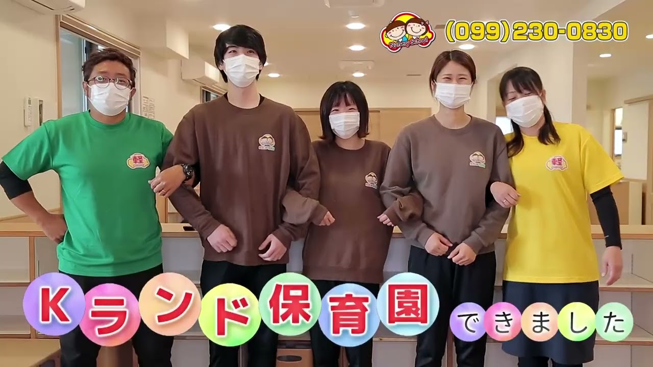 Kランド保育園テレビCM　未来の子供達のために篇