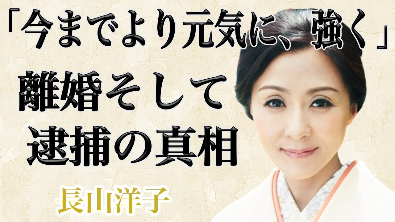 長山洋子の現在に涙が止まらない…逮捕と離婚の疑惑についてその真相が！？