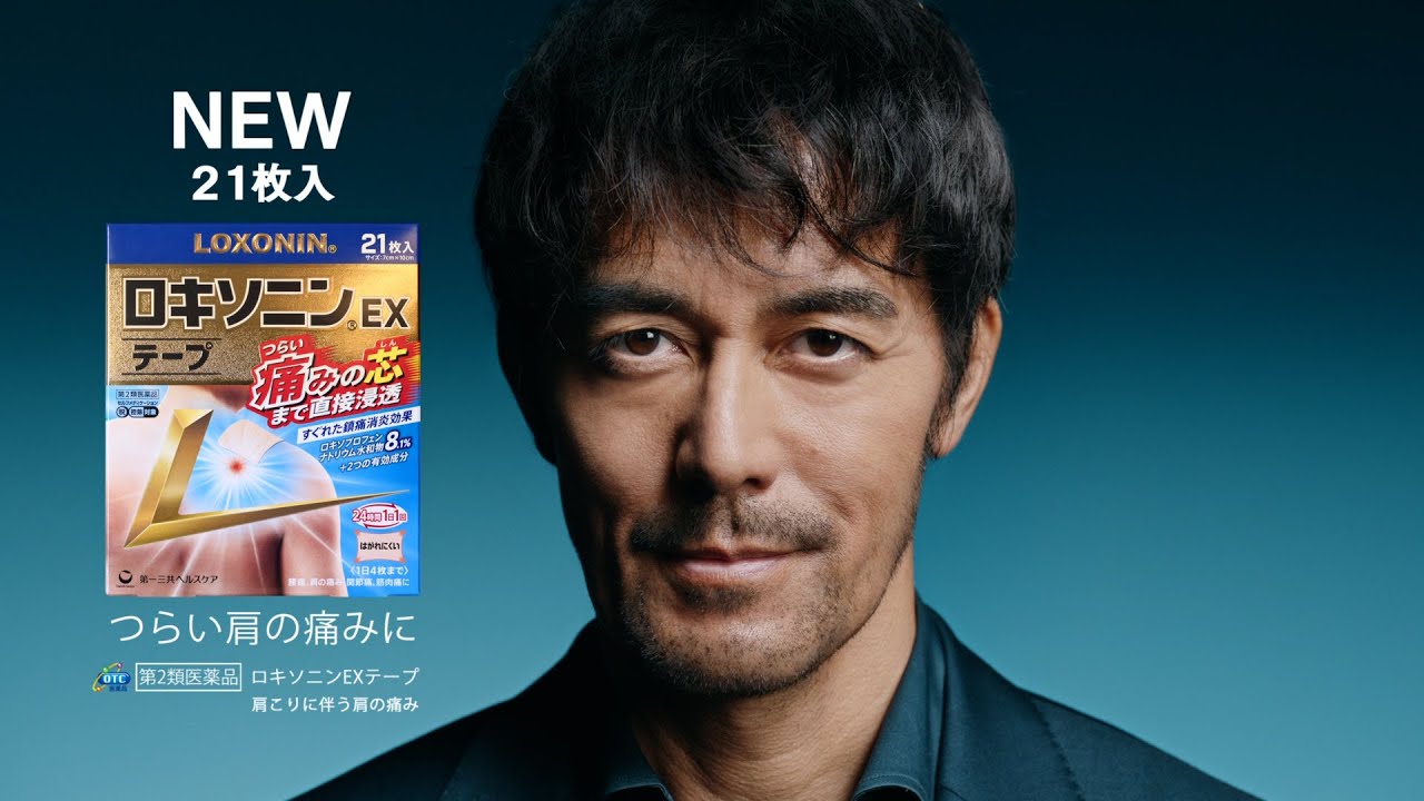 【阿部寛出演】 ロキソニンEXテープ「新たなる世界」篇（15秒）