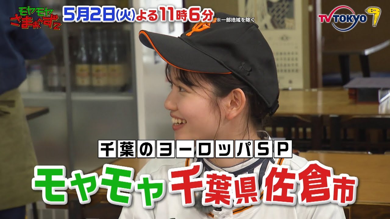 【予告】モヤモヤさまぁ～ず２