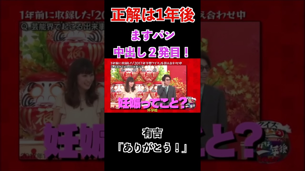 【正解は1年後】ますパンいじり２０１７