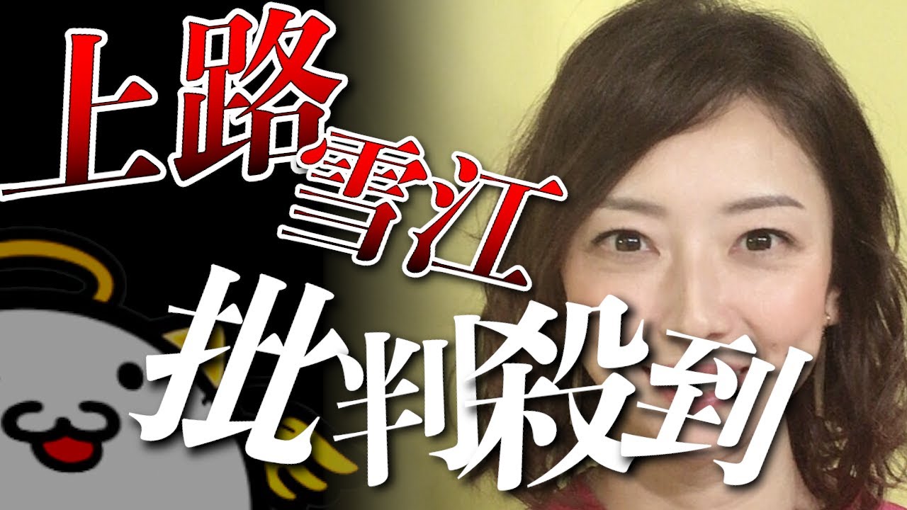 上路雪江『ゴゴスマ』美人レポーターが元同僚とW不倫…中華街で食事後にホテルで「6時間半」デート批判殺到