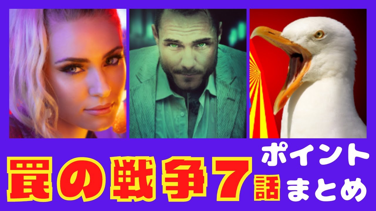 【罠の戦争７話Shorts】真犯人が判明！政界が隠す事件の真実【ポイントまとめ】　#Shorts