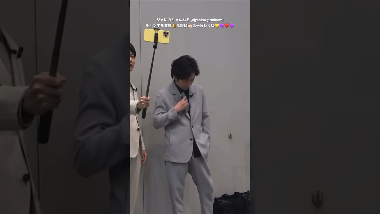 二宮くんがポケット見つけられずなかなかスマホを入れられなかった🥺。それでもかっこいいしかわいい‼️#二宮和也 #ジャにのちゃんねる
