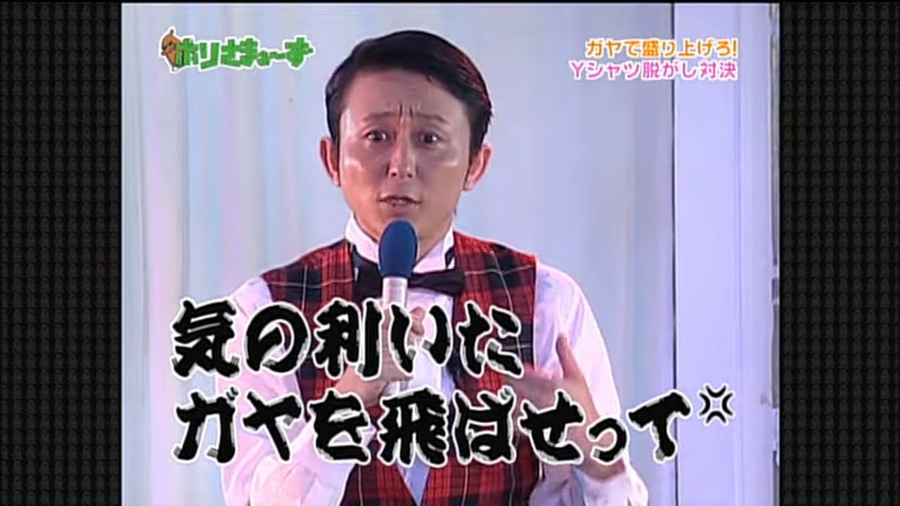 ホリさまぁ～ず⑩ ショーパブ有吉