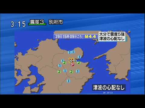 緊急地震速報、2016年04月29日、15時09分大県、震度5强、M4 4